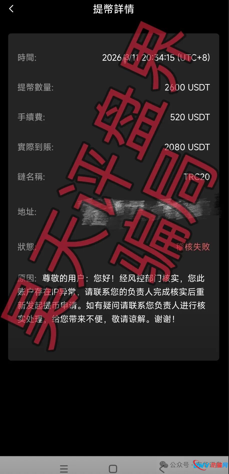 追踪“安裕财富”资金链：你的2600 USDT，是如何被洗成骗子手里的别墅和游艇的？
