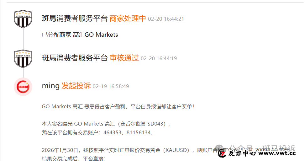 盈利2万美元被直接清零？【高汇】这家平台无理由封户引争议