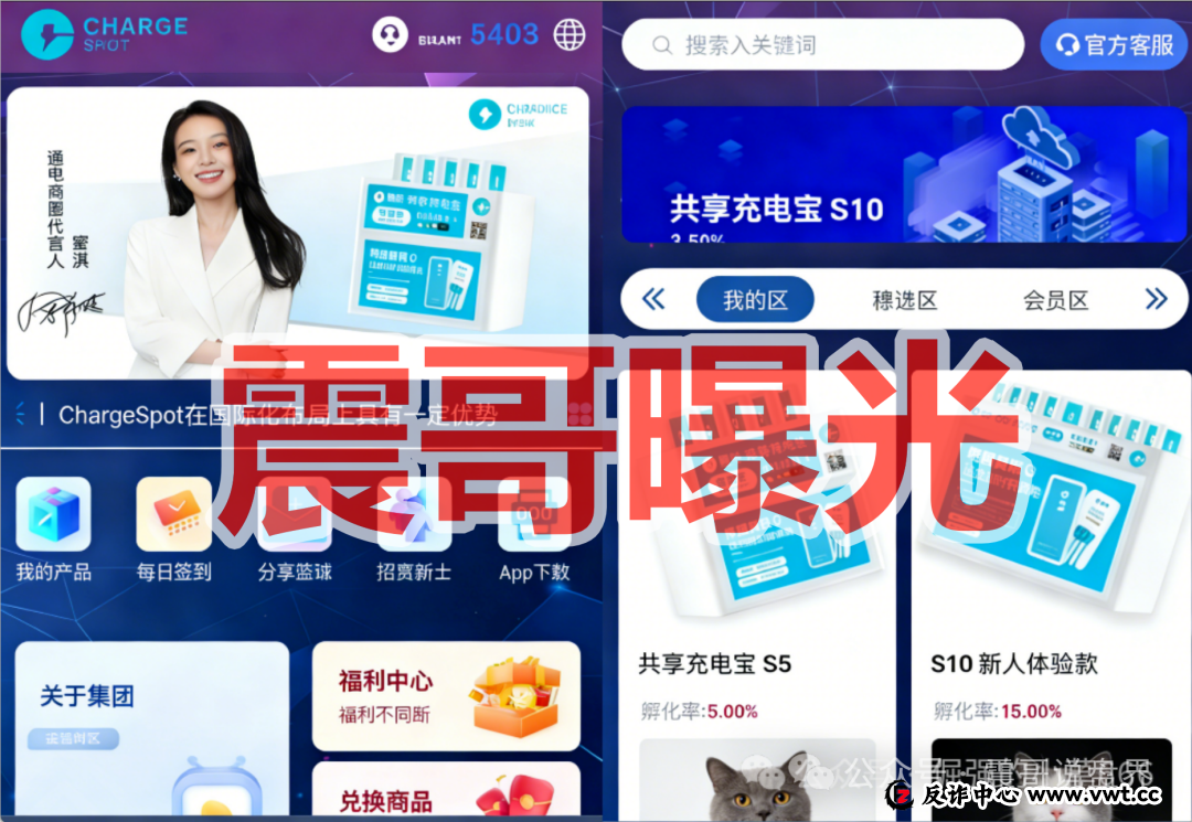 网上的“醒电科技”是套牌资金盘骗局，高度预警，即将崩盘